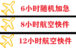 乌鲁木齐地窝堡航空快运快递公司,专业空运当天件